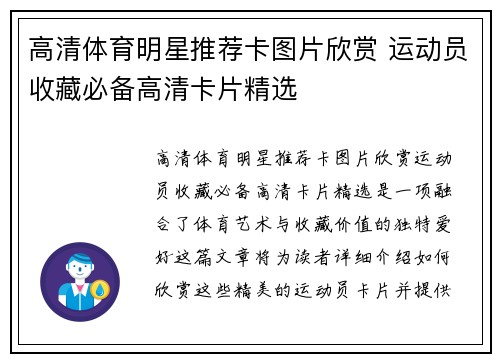 高清体育明星推荐卡图片欣赏 运动员收藏必备高清卡片精选