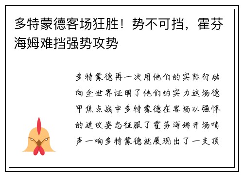 多特蒙德客场狂胜！势不可挡，霍芬海姆难挡强势攻势