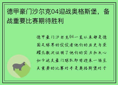 德甲豪门沙尔克04迎战奥格斯堡，备战重要比赛期待胜利